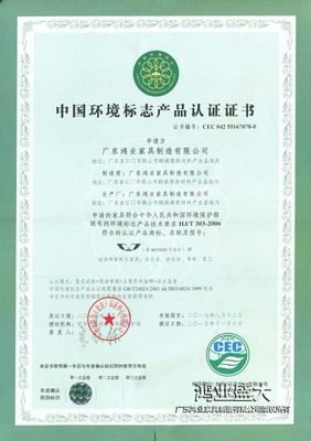 中國環境標誌產品證書（十環）