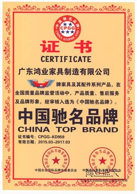 中國馳名品牌