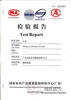 木皮檢驗報告