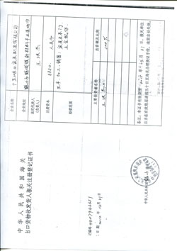 發貨人報關注冊登記證書