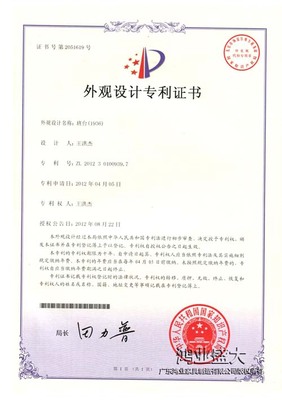1936班台外觀設計專利證書