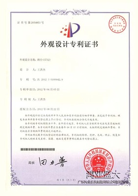 3732班台外觀設計專利證書