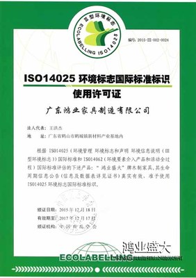 ISO14025環境標誌國際標準
