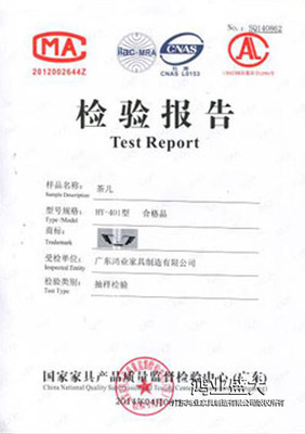茶幾檢測報告