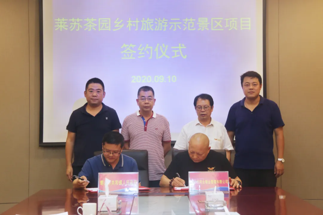 鴻業家具集團投資6億元，致力打造鄉村文旅新標杆！萊蘇，未來可期